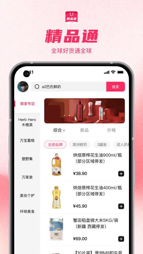 火龙精品通手机版
