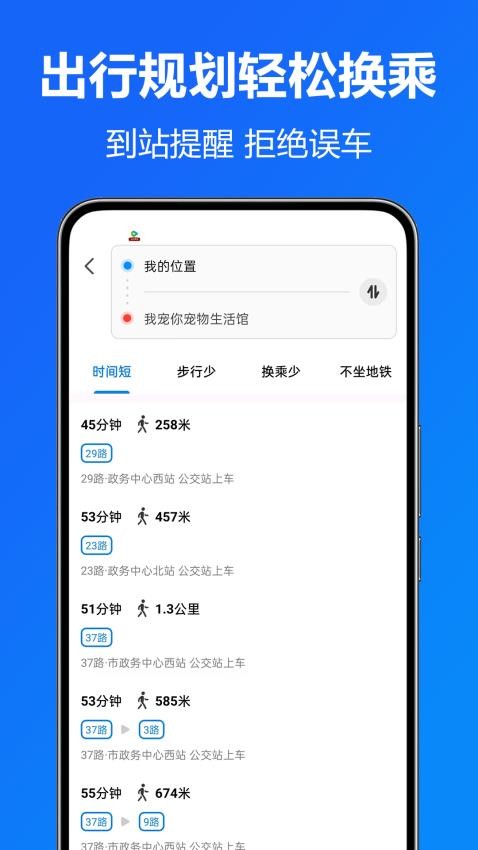 实时公交准手机版