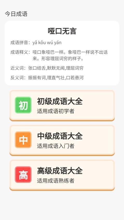 成语大庄园最新版