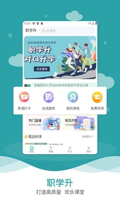 职学升app