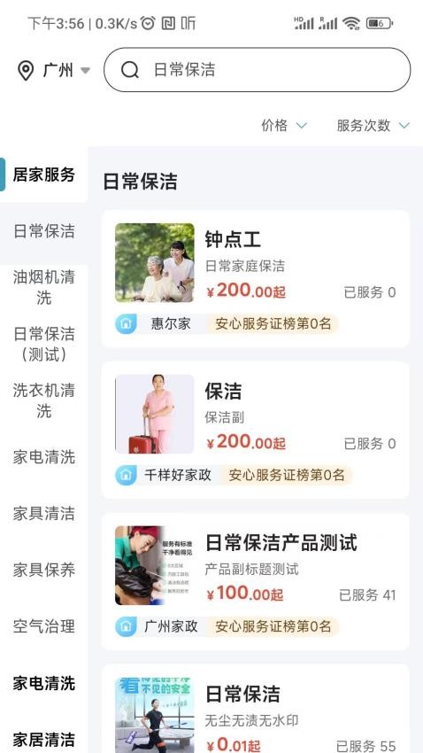 穗管家官网版