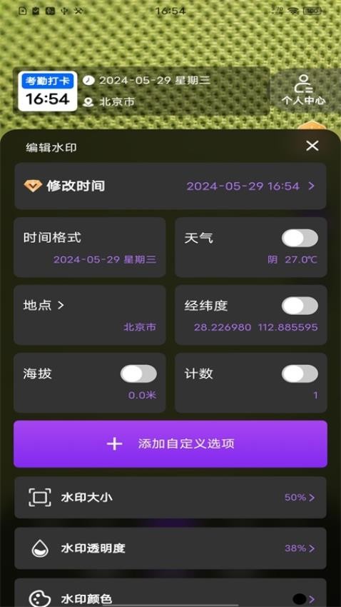 准时打卡水印相机最新版
