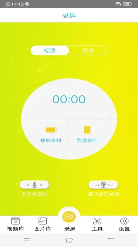 录屏王免费版
