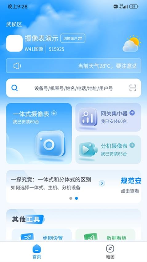 摄像直读表最新版