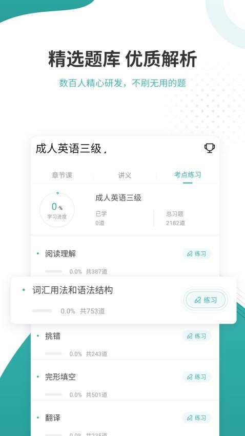 学位英语准题库免费版
