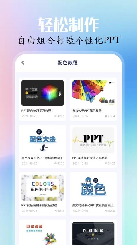 topppt手机版