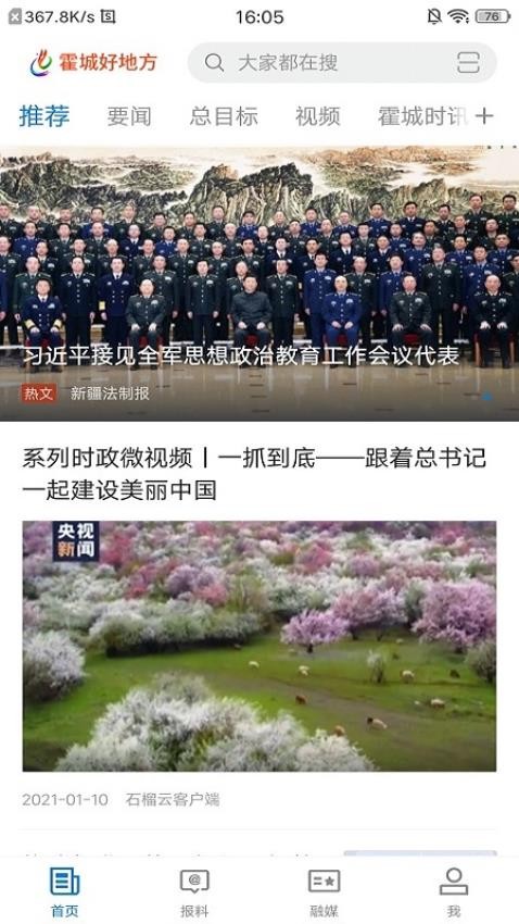 霍城好地方客户端