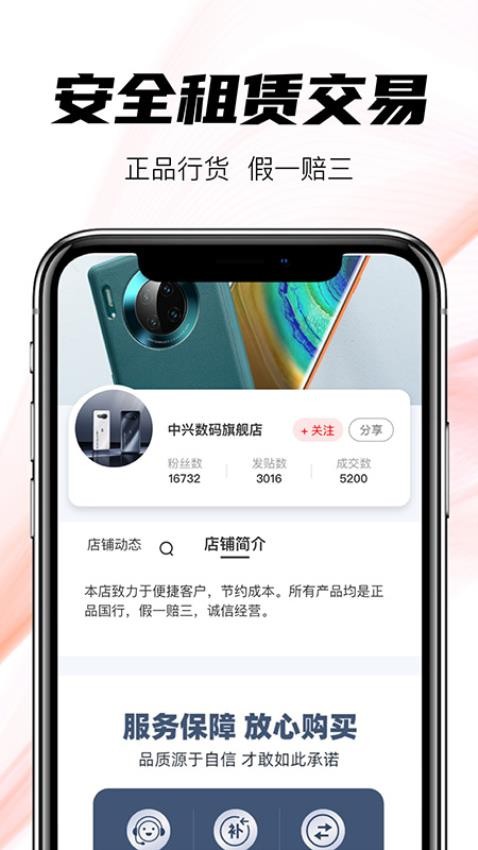 易享租官网版