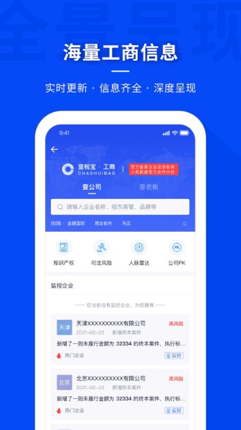 查税宝官网版