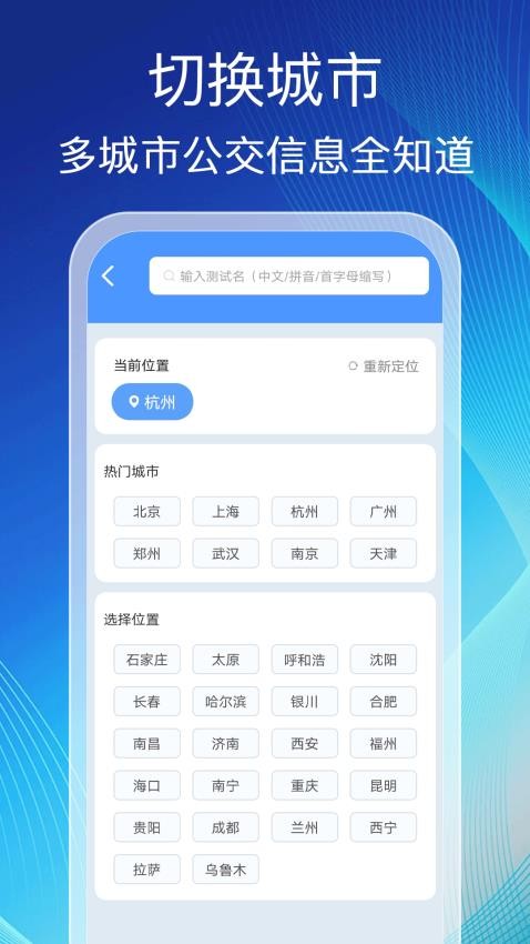 掌上查公交免费版