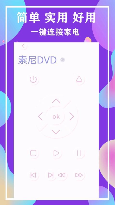 通用帮万能遥控器app