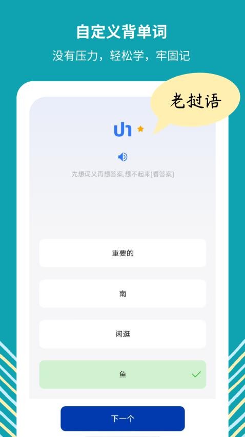 准单词王手机版