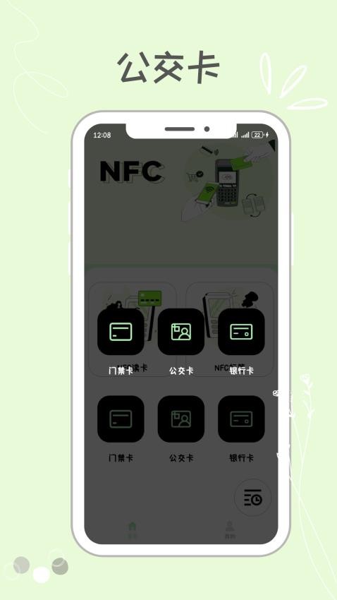 NFC门禁卡包助手最新版