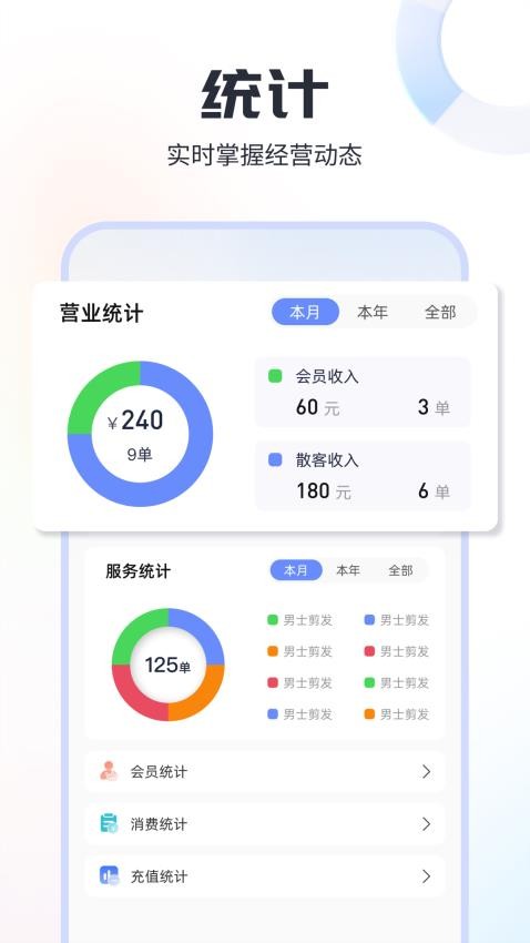 小店会员宝免费版