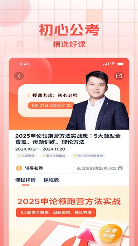 初心公考官方版