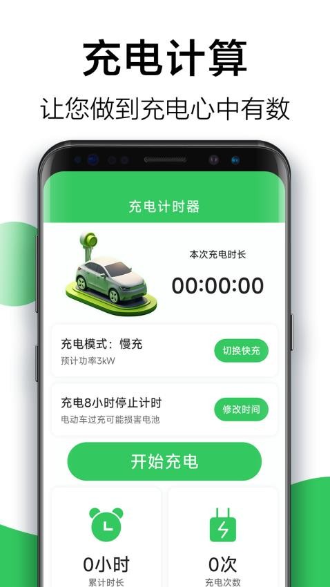 天天省心充电最新版
