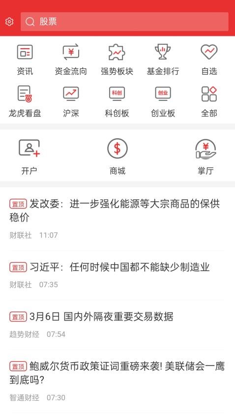 长城国瑞通达信app