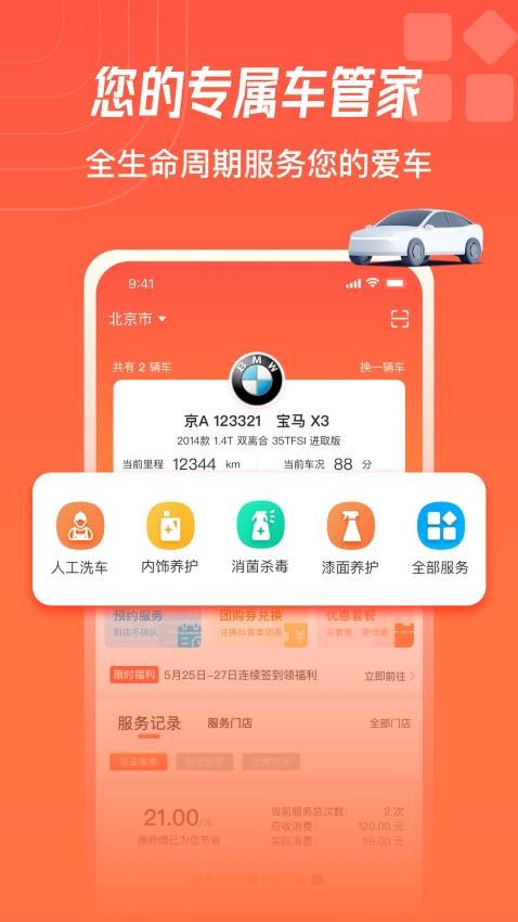 德师傅养车管家手机版