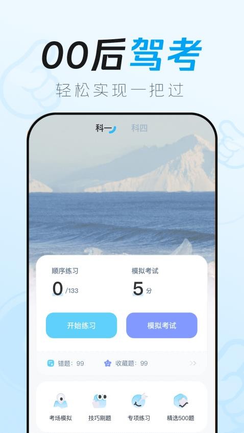 驾考一把过免费版