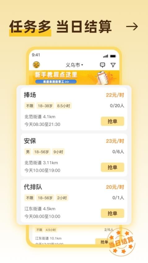 找零工官网版