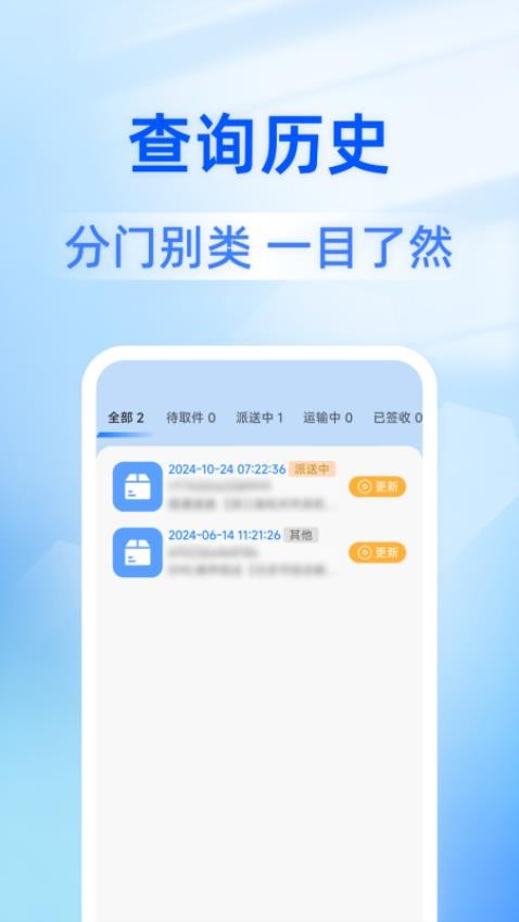 全平台快递查app