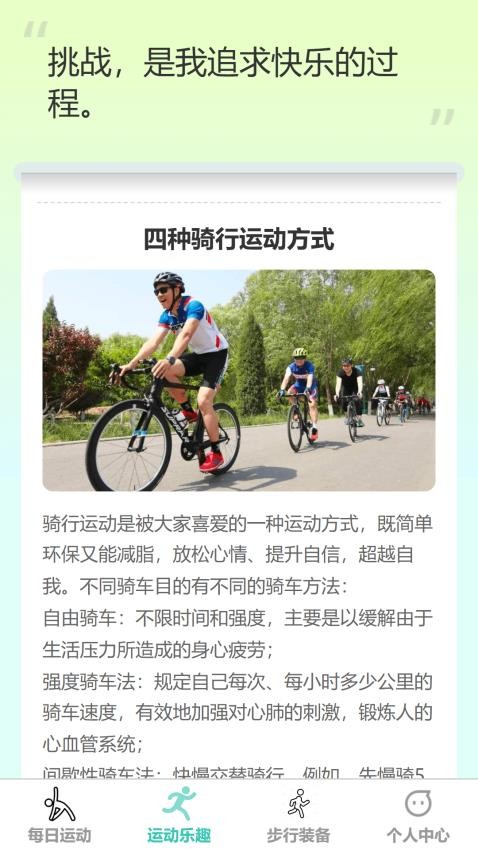 步行乐趣最新版