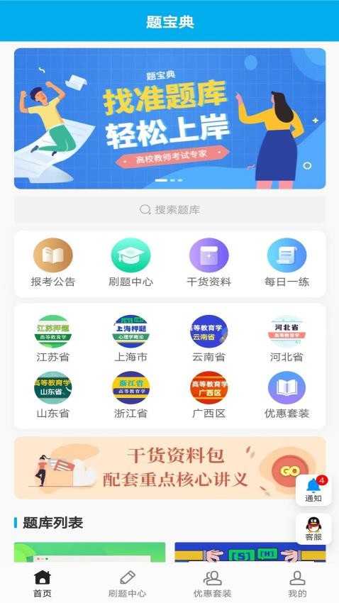 题宝典官方版