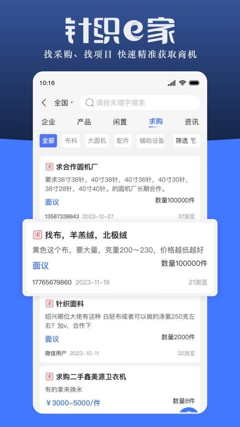 针织e家app