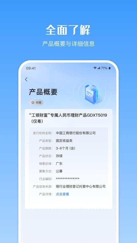金融产品查询平台官网版