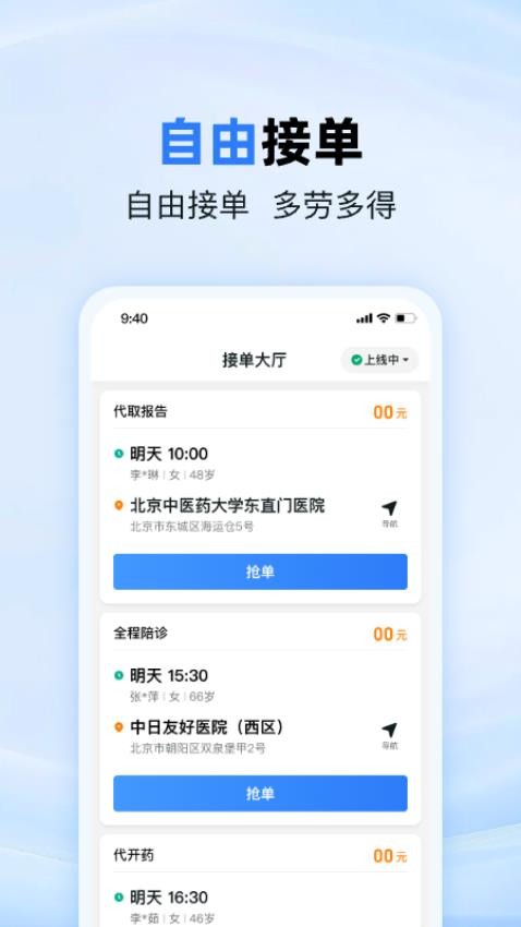 MORE医助app