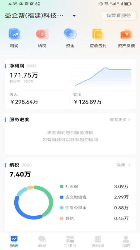 亿企帮最新版