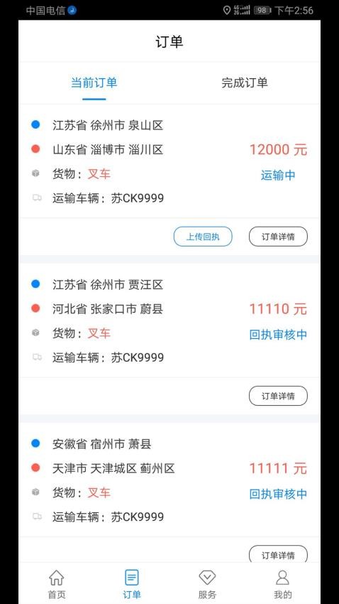 路链软件