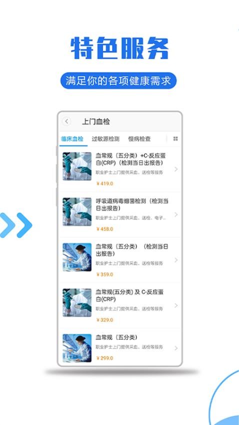 医护到家官网版