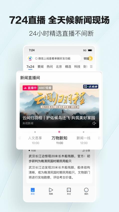 腾讯新闻app