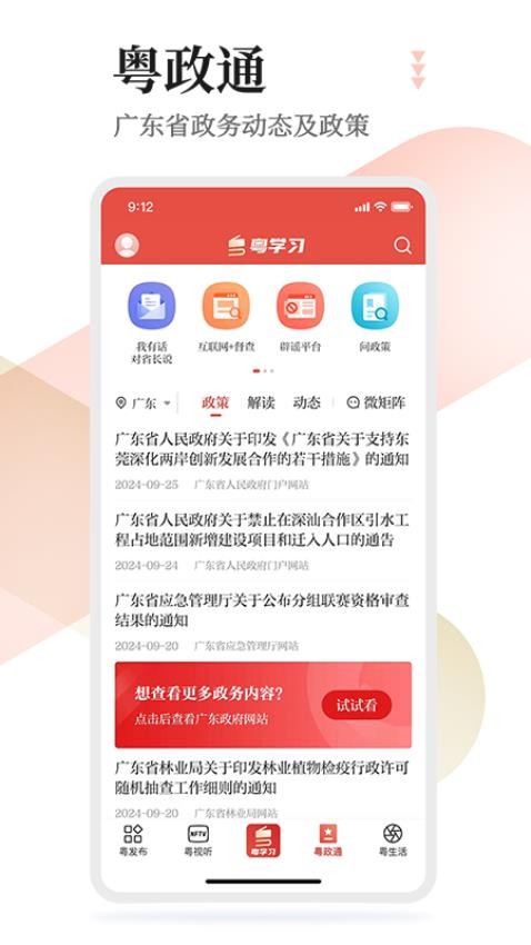 粤学习官网版