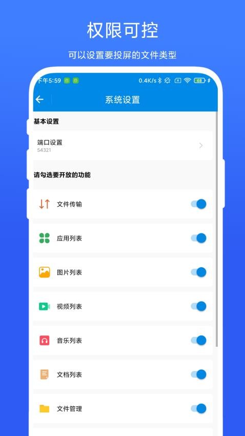 投屏小助手官方版
