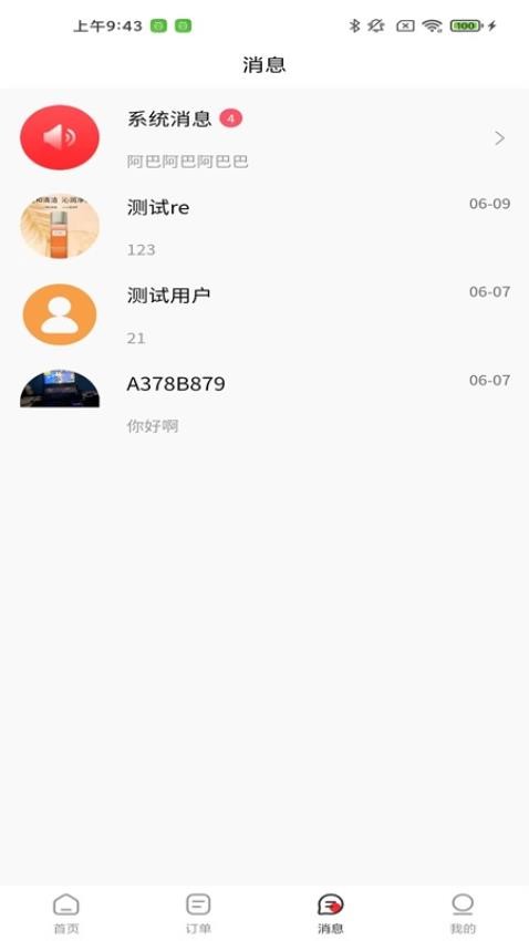 运拉达用户官方版