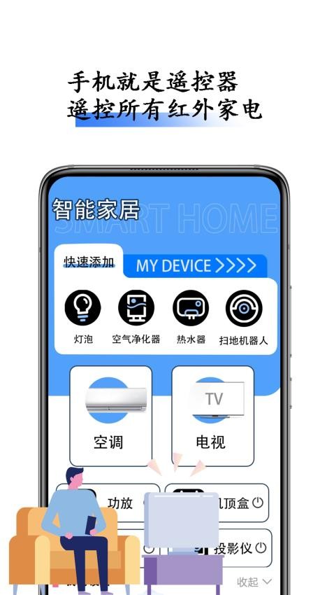 电视万能遥控器王免费版