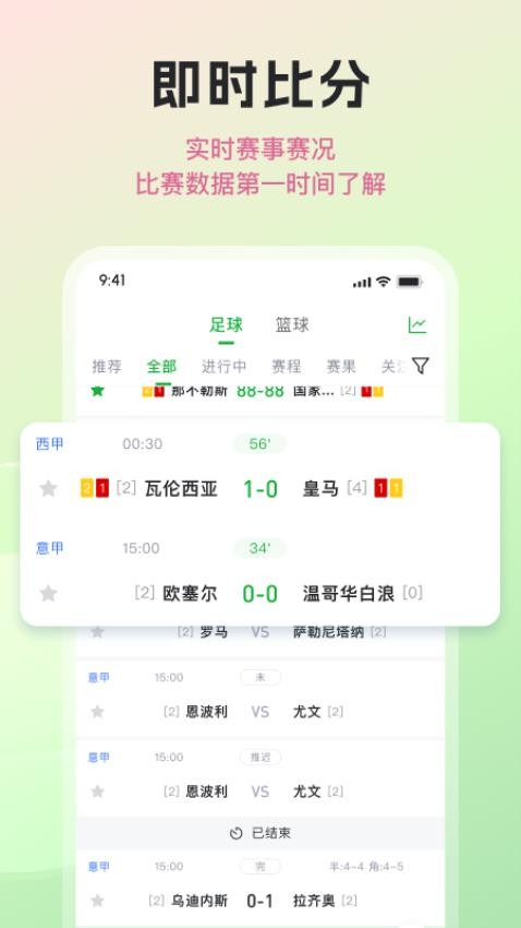 懂球直播免费版