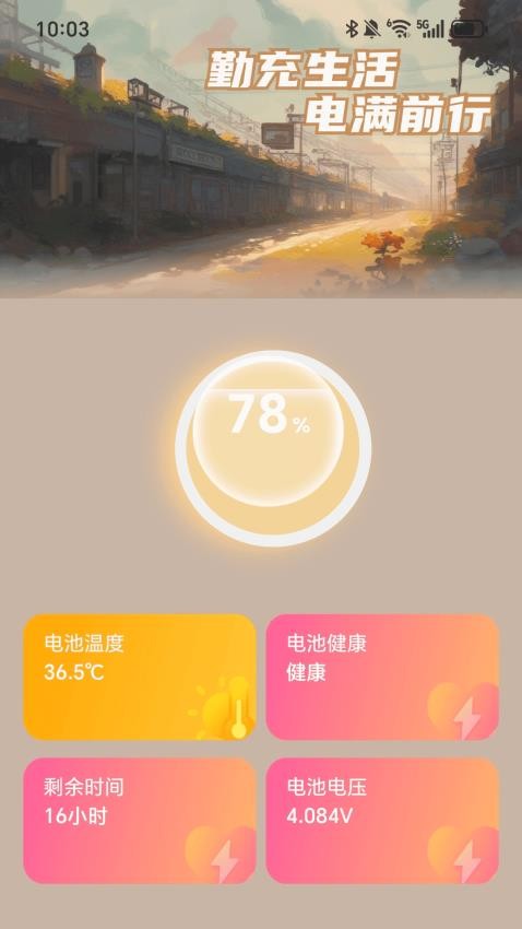 每天勤充电手机版