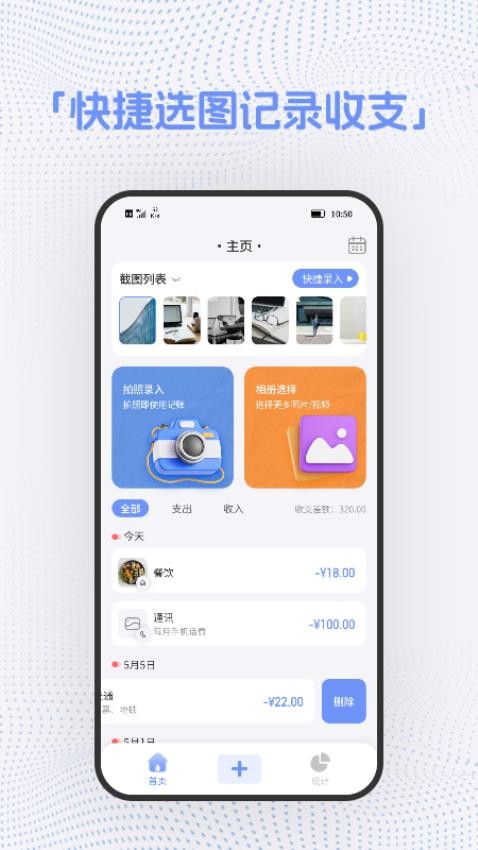 截图记账最新版