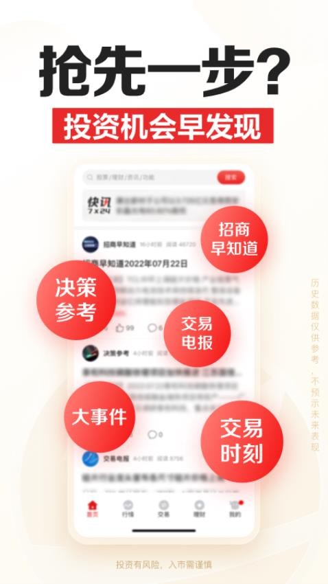 招商证券手机版