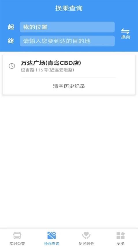 琴岛公交查询app