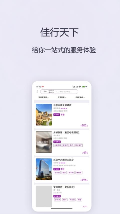 佳行商旅app