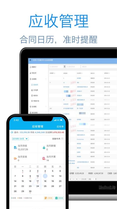 记应收免费版
