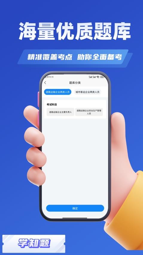 道路运输企业两类人员考试免费版