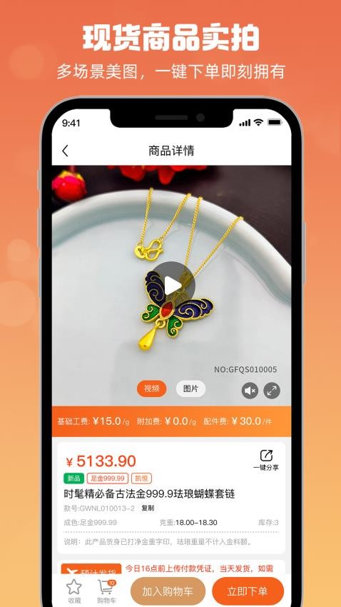 珠宝云优选最新版