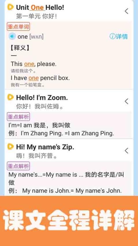 迈级小学英语点读免费版