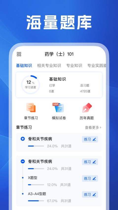 医考之家官方版