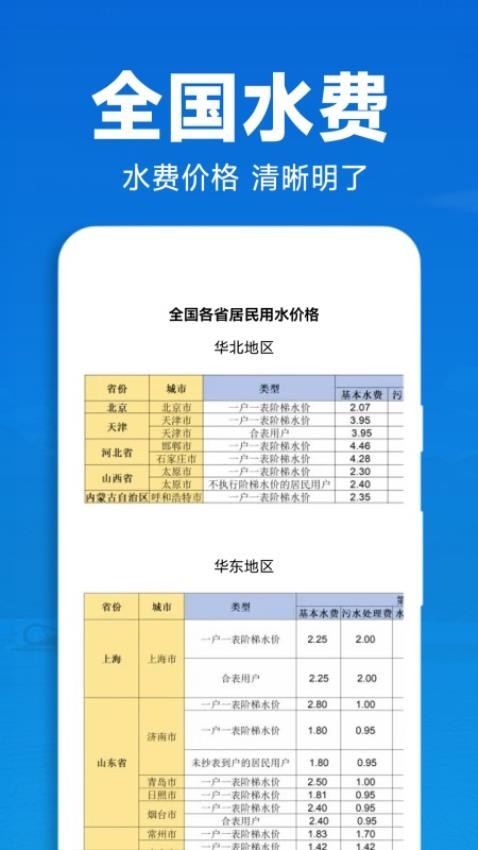 水电查询助手官网版